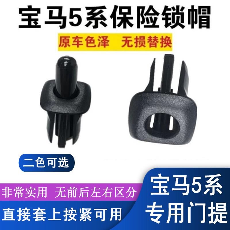 Suitable for BMW 5 series door chain button 520 525 F18 door lift seat door lock door lift hat cover door lift