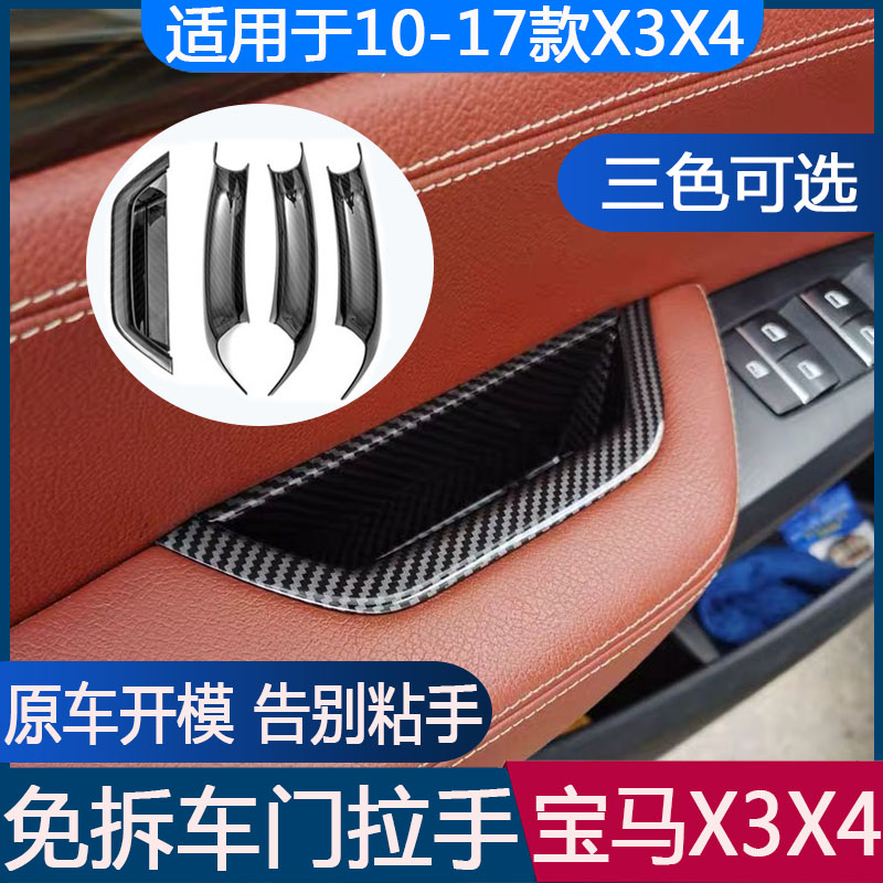 Apply 10-18 BMWX3 car door inner handle BMWX4 door handle X3X4 interior retrofit armrest sticker