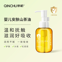 Pretending oil baby skin care mountain tea oil Newborn skin oil Baby massage oil body oil dedicated to body oil