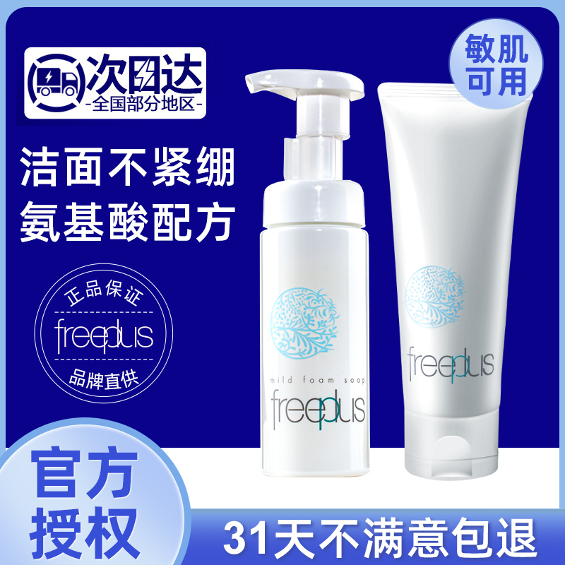 Japan Freeplus Vliths Wash Face Milk Girl Sensitive Muscle Cleansing Foam Amino Acid Wash Surface Milk Student Men