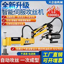 Automatic intelligent numerical control wire tapping machine type rocker drilling universal small tapping machine for servo electric tapping machine