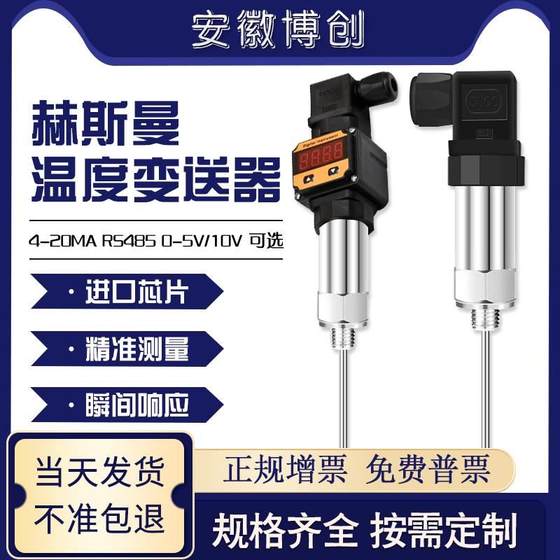 Hirschmann integrated temperature transmitter RS485 plug-in thermal resistance pt100 temperature sensor 4-20ma