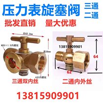 Full copper thickened pressure gauge Ertong three-way screw plug valve door boiler exhaust hole Corker marine internal and external wire switch