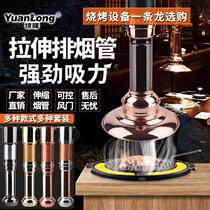 Han Style Grilled Meat Store Exhaust Equipment Roast Smoke Exhaust Extension Tube Commercial Upper Smoke Extraction Smoke Exhaust Hood Pumping Smoke