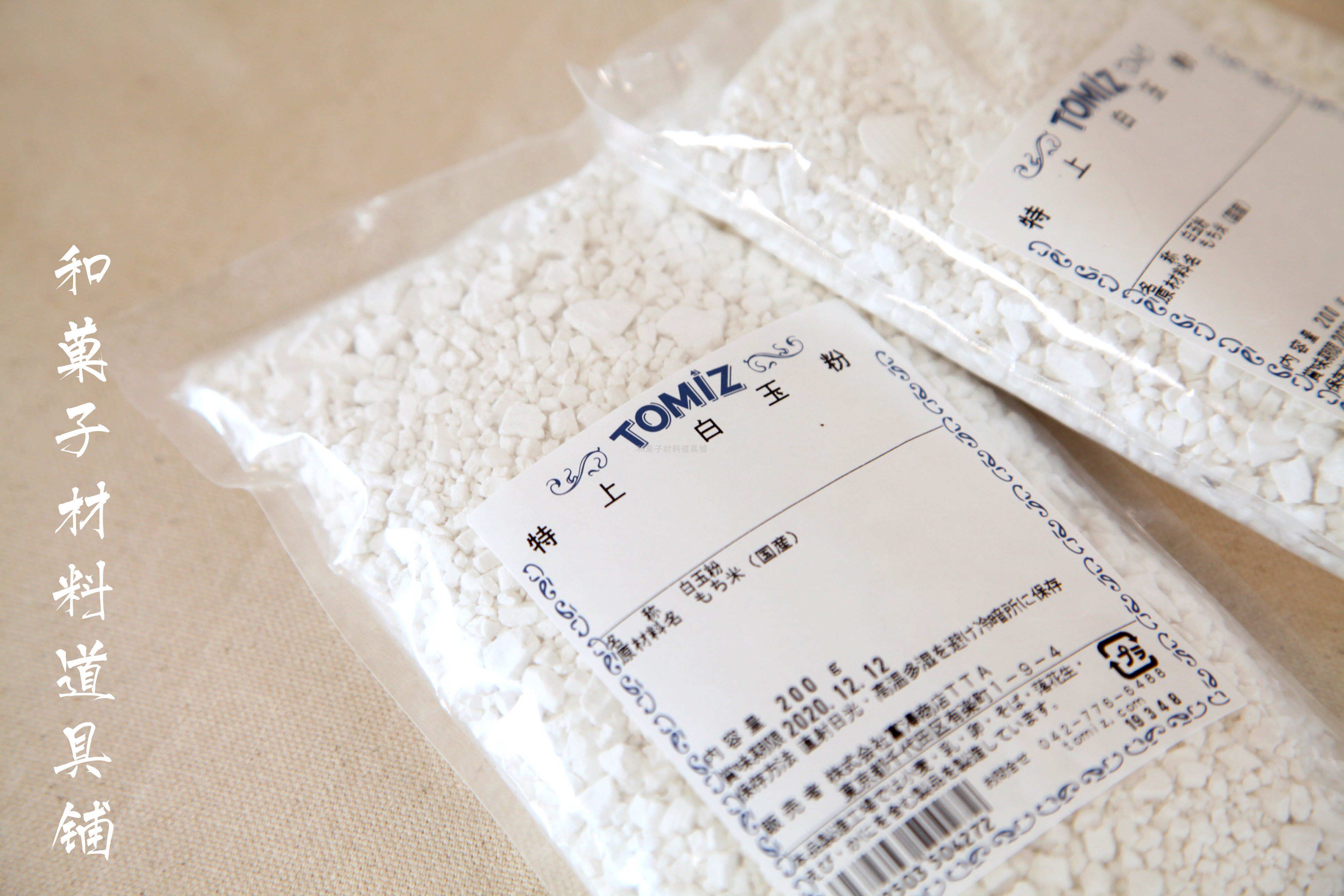 Spot Japan Fuze Store White Jade Powder Frozen Glutinous Rice Flour Toasted Strawberry Great Fu Red Bean Soup Material