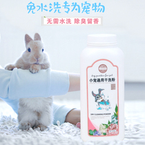 Pet Rabbit Bath Daily Necessities Dry Cleaning Bubble foam Bath Milk Dry Cleaning Powder Pure Natural Without Irritating Decontamination