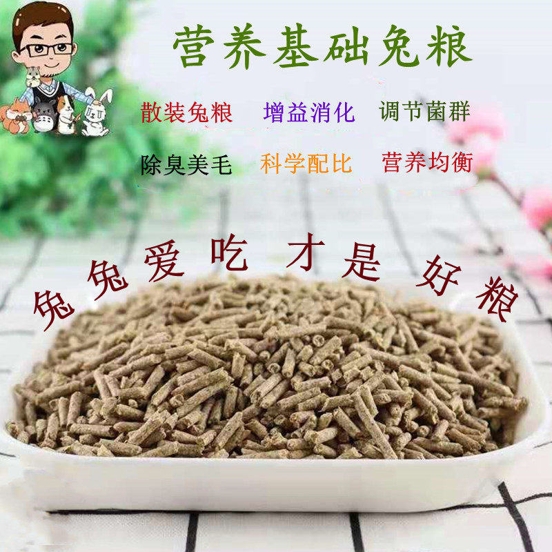 Young Rabbit Grain Rabbit Feed Green Grass Miscellaneous Grain Nutrition Disease Resistance Guinea Pig Rabbit staple 5 catties for young rabbit food