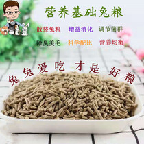 Young Rabbit Grain Rabbit Feed Green Grass Miscellaneous Grain Nutrition Disease Resistance Guinea Pig Rabbit main grain 5 catties for young rabbit grain