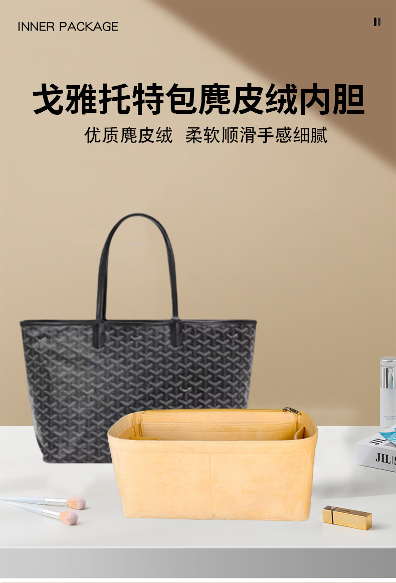 товар из китая 适用于 戈雅托特内胆 goyard mini 内袋 收纳包 包撑 超轻内胆包