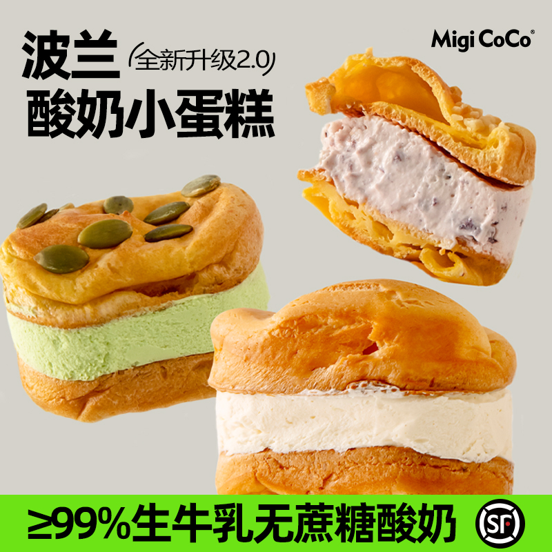 Migicoco Sugar-Free Polish Yogurt Cake Gift Healthy Mousse Cheese Animal Cream Afternoon Tea Snack
