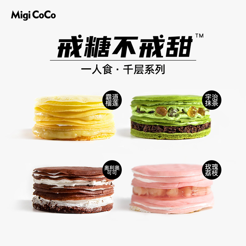 Popping Durian Melaleuca migicoco Box Cake Low Snack Dessert Sugar Valentine's Day Birthday Gift