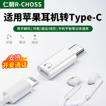Suitable for Lighting Headphone Adapter to Type-C Apple Converter 17Promax16 Huawei Mobile Phone 15 Tablet MacBook Laptop iPad Wired Headphone Data Cable Audio