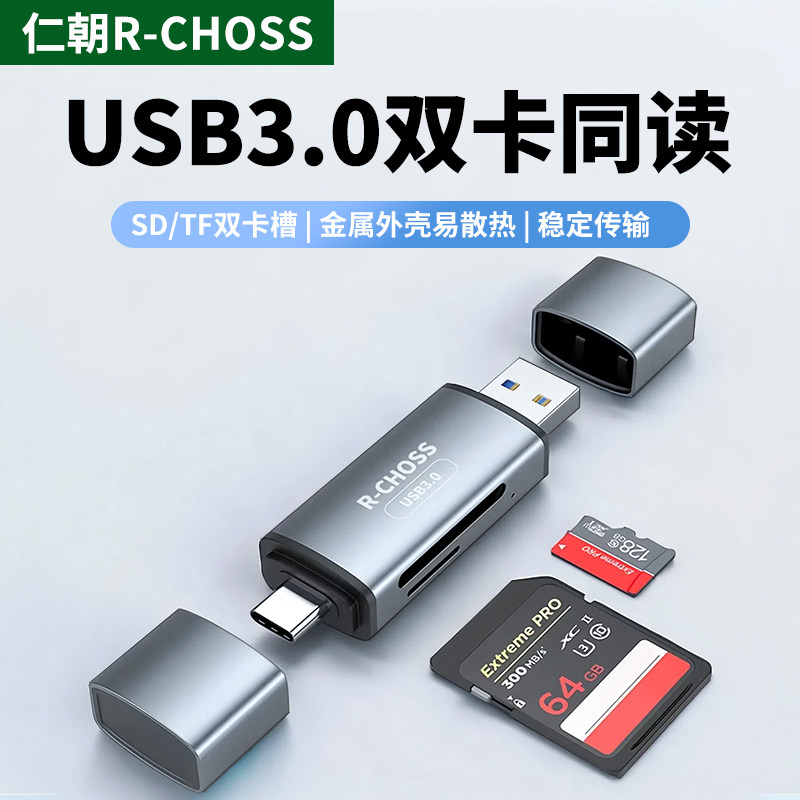 读卡器usb3.0高速传输多功能sd内存卡tf多合一适用苹果华为手机type-c转换器索尼单反相机ipad佳能ccd记录仪