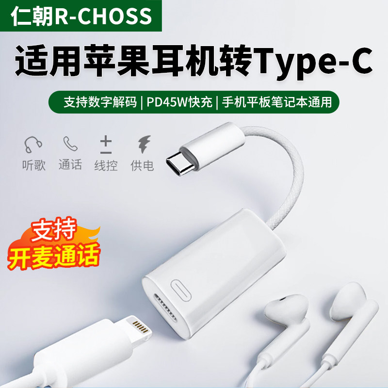 适用苹果15iPhone16pro耳机lighnting转typec转换头有线耳机数据线充电二合一ipadpro笔记本音频usbc转换器