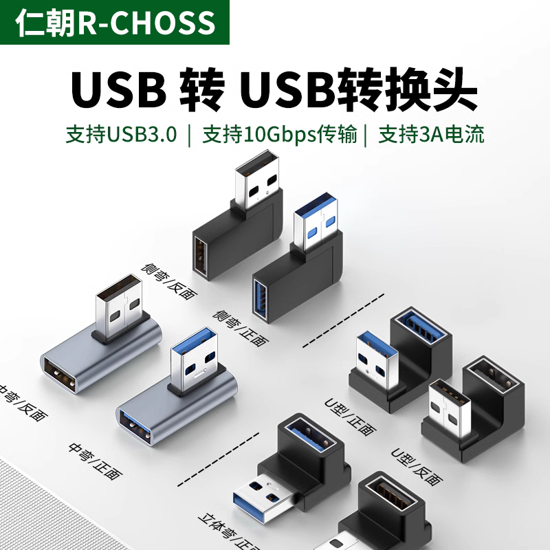 USB Adapter Usb3.0 Male to Female to Male 10g High-Speed 90-Degree Right-Angle L-Shaped U-Shaped Vertical Elbow Turning Angle Laptop Accessories Otg Converter Adapter Extension