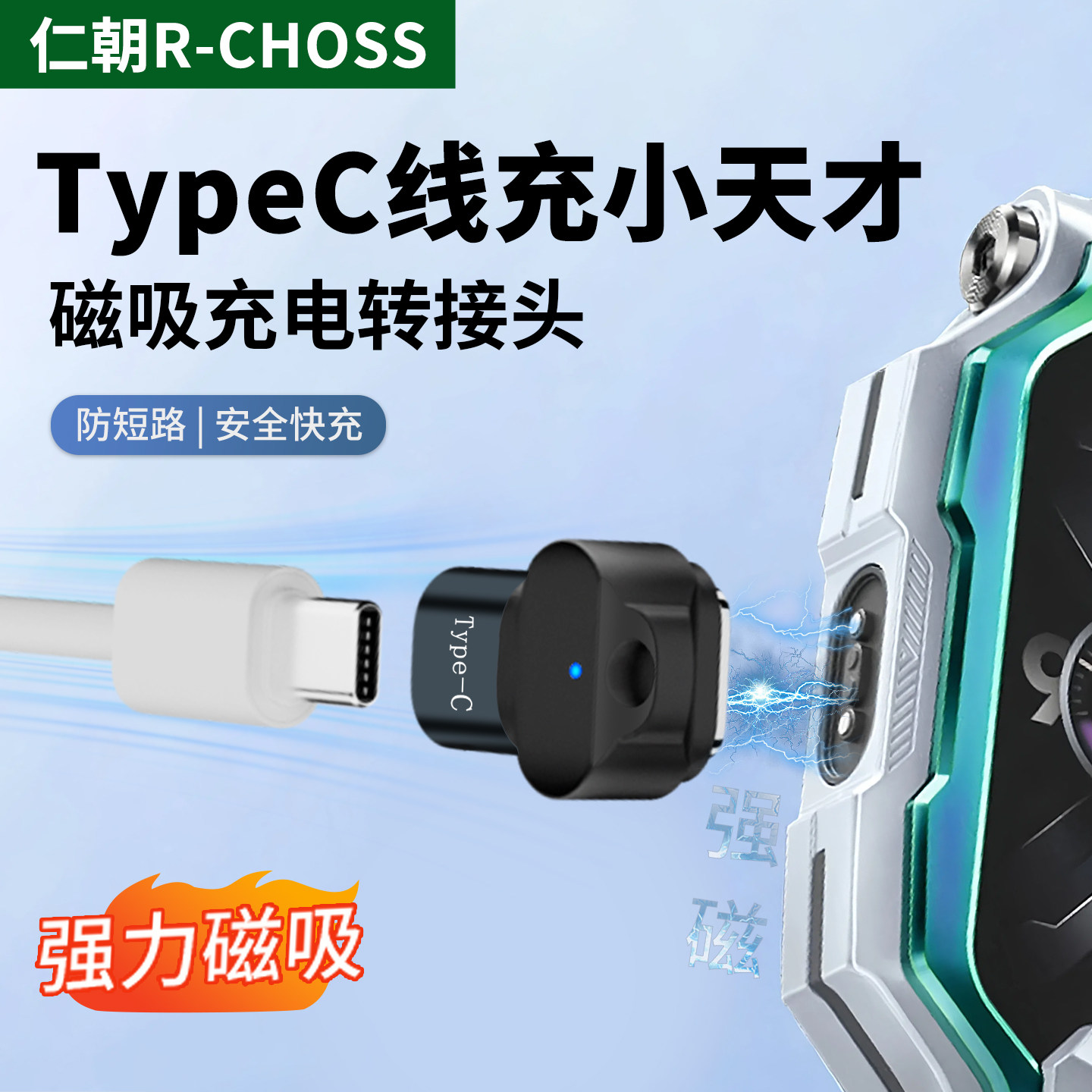 适用小天才手表磁吸充电线type-C转接头Z11/Z10/Z9/Z8/Z7/Z6/Z8A/Z7S/Z7A充电器Z6A/Z6Pro/Z6S少年转换器口