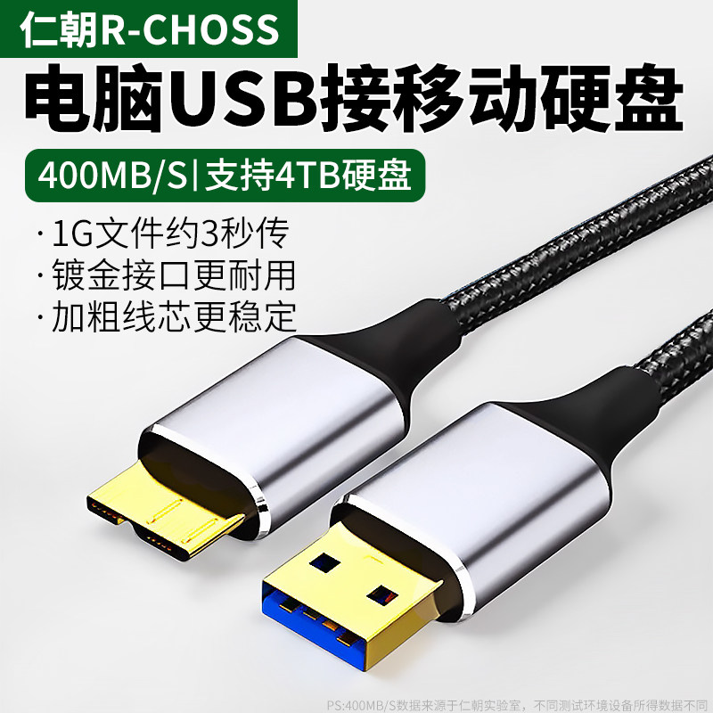 随身硬碟数据线usb3.0连接电脑传输延长适用於typec笔记本索尼wd西部东芝三星note3手机充电希捷硬碟盒供电