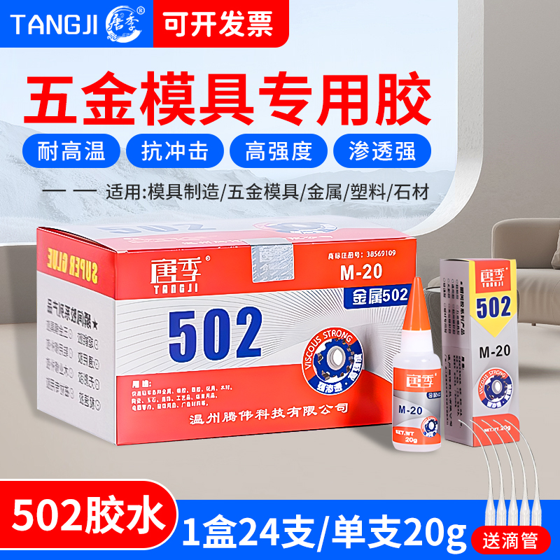 Tang Ji 502 glue mold glue metal 502 fine engraving mold engraving glue powerful Wancan glue stone Fast Dry glue Instant Glue Wood Plastic Ceramic Glue Non long and long M-20-Taobao