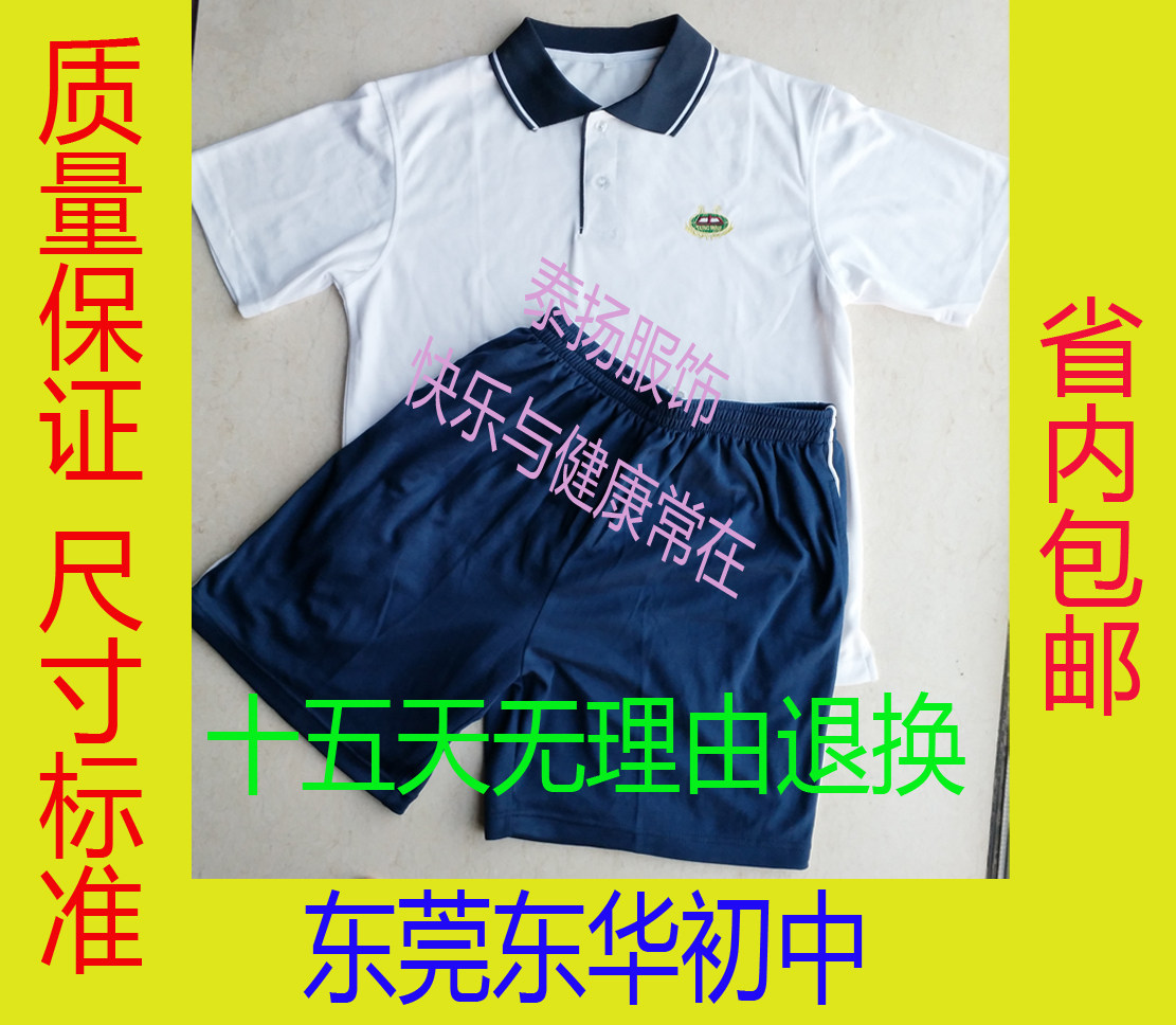 School designated store Dongguan Donghua Junior High School Uniforms of Dongguan Donghua Senior Middle School Donghua High School