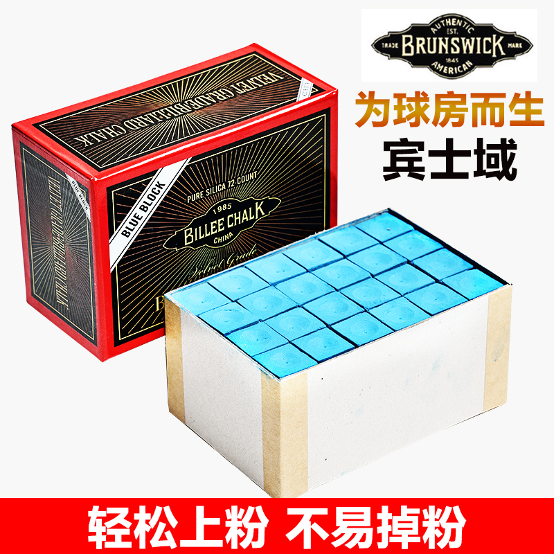 Brunswick chocolate powder billiard gun powder billiard cue shell powder blue oily smart powder dry rubbing powder in the box 72