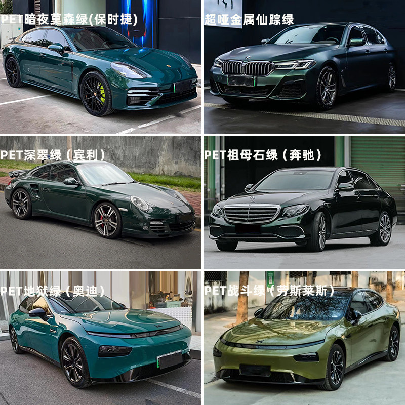 pet汽车改色膜战斗绿地狱绿深翠绿暗夜莫森绿祖母石绿超哑仙踪绿-淘宝网 