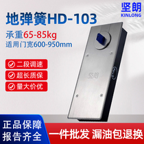 Jianlang floor spring HD103 with frameless door glass floor spring door 65kg 85kg profile accessories positioning