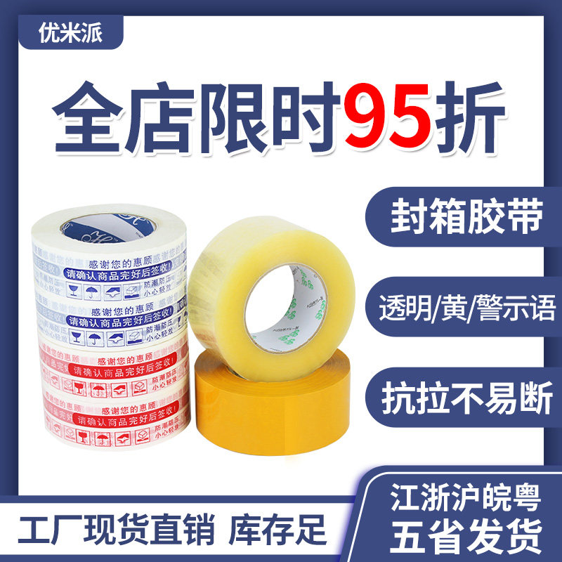 High adhesive transparent seal case packing adhesive tape Wholesale adhesive paper adhesive tape Taobao seal packing express rubberized rubber-coated adhesive tape large roll of rice yellow