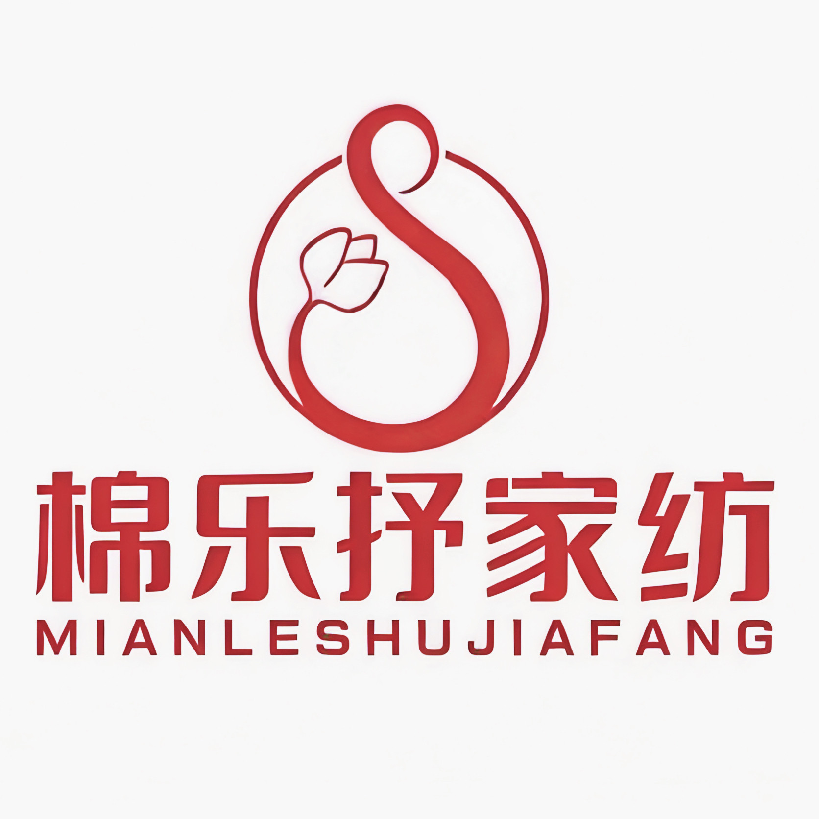棉乐抒家纺