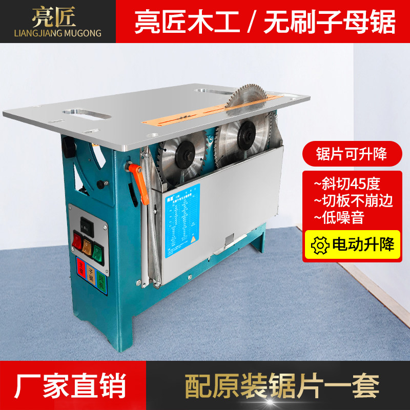 Bright carpenter brushless mother dust-free saw Lumberjack precision chamfering double saw blade lifting multi-function foldable push table saw