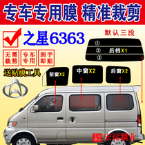 Changan Star 6363 full window heat insulation film explosion-proof solar film has been cut van window film sunscreen car film