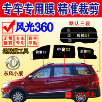 Cropped Dongfeng scenery 360 full window solar film van glass film heat insulation explosion-proof sunscreen car film