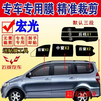 Wuling Hongguang window heat insulation film van has been cut