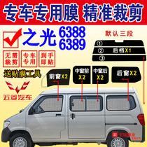 Wuling Zhilight 6388 van Sun Film 6389 Full Car Glass Film Insulation Explosion-proof Car Film Sunscreen Film