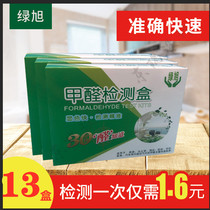 Formaldehyde air test box 13 times test paper tester Air quality test agent self-test box Indoor household