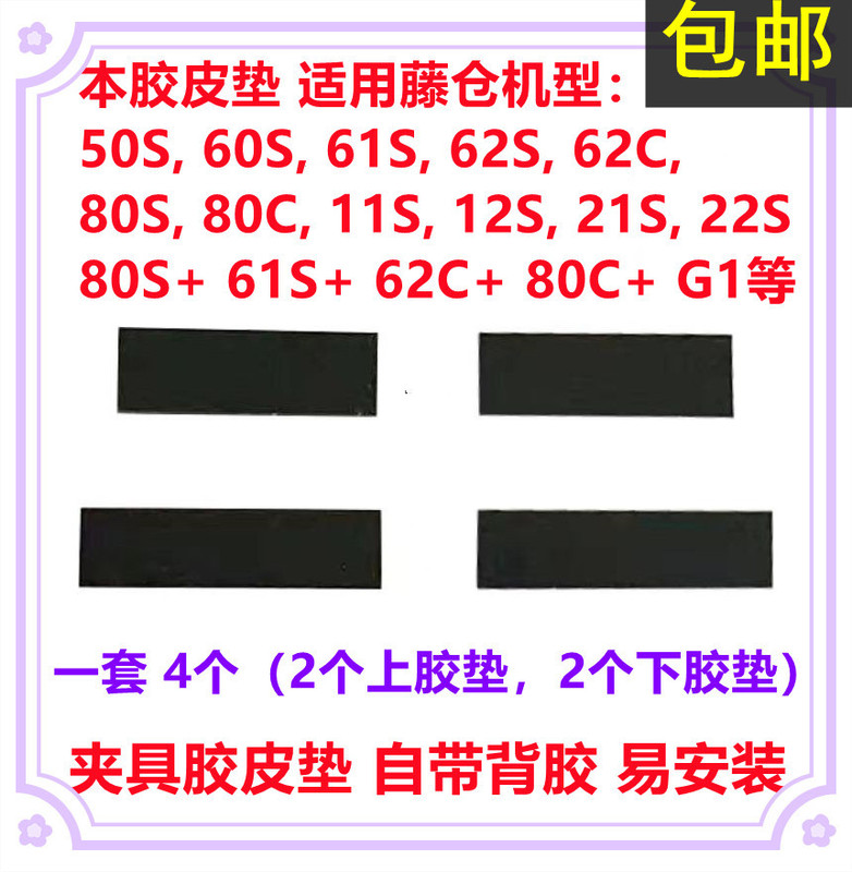 Fusion Splicer Clamp Pressure Pad Rubber Pad Compatible with Fujikura 50S60S61S62S80S22S62C80C11S21S