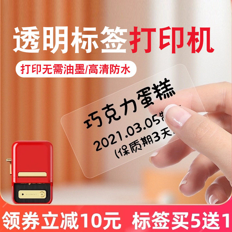 Seichen B21 transparent label printing machine can be connected to mobile phone Bluetooth portable handheld price date waterproof sticker color home containing name convenience post multifunction small smart sign machine