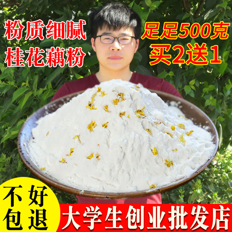 Buy 2 get 1 West Lake Lotus Powder 500g Hangzhou Specialty Osmanthus Lotus Seed Pure Lotus Powder Soup Handmade Meal Replacement Small Breakfast Bag