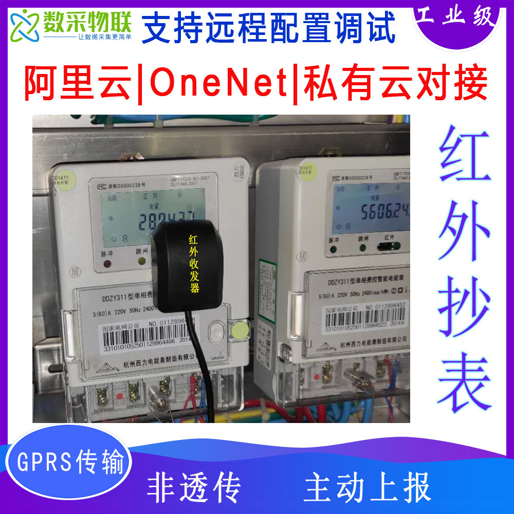 Single three-phase smart electric meter for reading meter reading instrument NB Wireless transmission pool infrared lead sealing glass door to collect remote