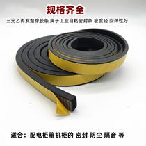 Sponge strips?? foam strips electric control cabinet wind pipe self-adhesive strips control adhesive tape flat square rubber mat waterproof back rubber sea cotton