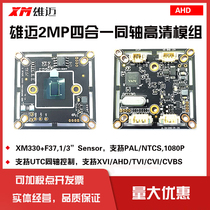 XM Xiongmai 1080P HD Coaxial camera chip AHD TVI CVI CVBS Coaxial controller 2MP