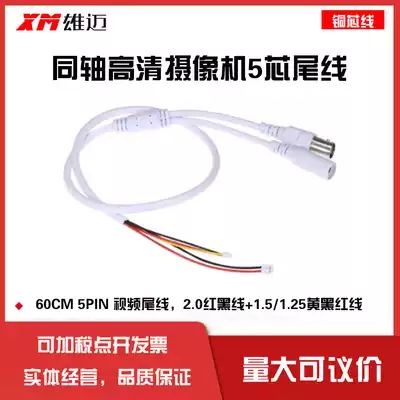 60CM coaxial analog camera 5 core tail line 2 0 red and black line 1 5 1 25 transmission line CCTV Cable