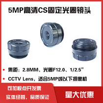 5MP HD CCTV camera CS Lens 2 8MM 1 2 5 aperture F2 0 5 million HD Lens wide angle