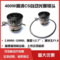 Fujian foctek Foctek Optoelectronics 4 million CS automatic aperture 2 8-12MM lens F1 8 1 2 7