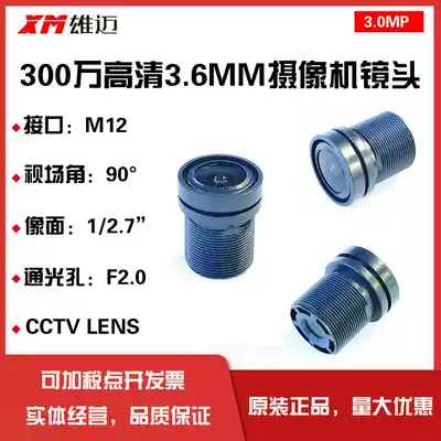 3MP high-definition camera M12 LENS 3 6MM CCTV LENS Accessory F2 0 1 2 7quot