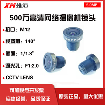 M12 HD 3 6MM Network camera F1 2 lens 1 1 8 wide-angle 140 degree 5MP optical lens CCTV
