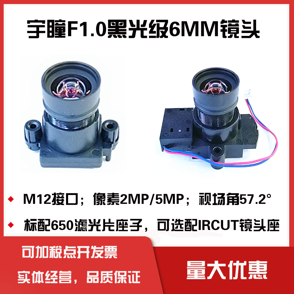 Yutong M12 black light lens day and night full color camera F1 0 aperture 6MM CCTV 5mp LENS starlight level