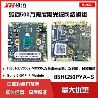 Xiongmai 5MP Network Module Hi3516EV300 sony335 Black Light Level 85HG50PYA-S Support 400W