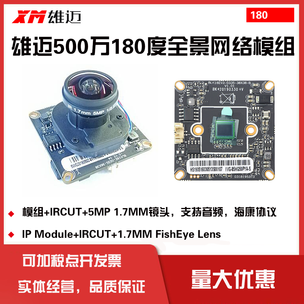 Xiongmai Heath 5 million panoramic IMX335 module 1 7MM fish eye lens black light level full-rehearsal 3516EV300