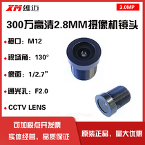 CCTV 3mp network camera M12 Metal Lens Lens wide-angle 130 degrees 1 2 7 Monitoring accessories 2 8mm