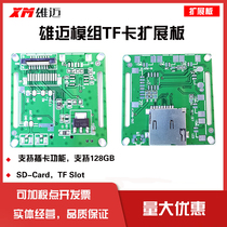 Xiongmai module TF memory card expansion board 16P interface definition support 128G cable video storage module